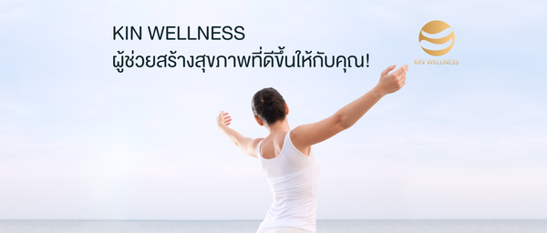 คลินิกกายภาพบำบัด คิน สาขานาคนิวาส 20
