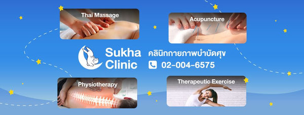 คลินิกกายภาพบำบัดศุข (Sukha clinic)