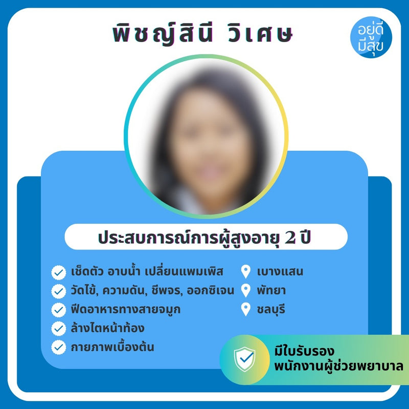 NA024 : พิชญ์สินี วิเศษ