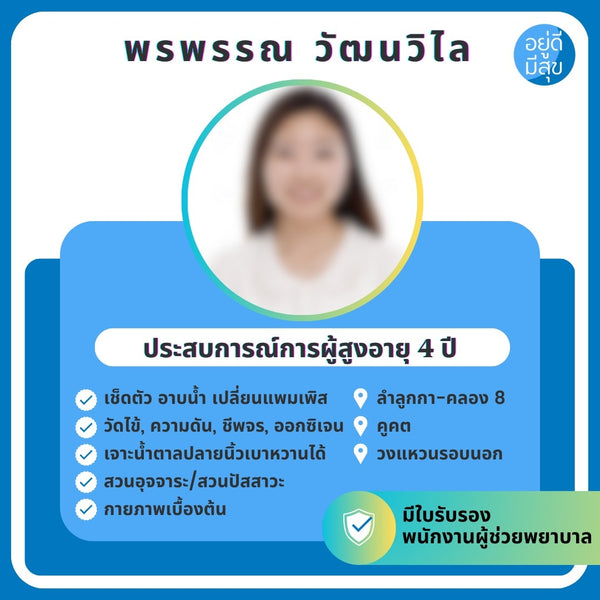 NA026 : พรพรรณ วัฒนวิไล